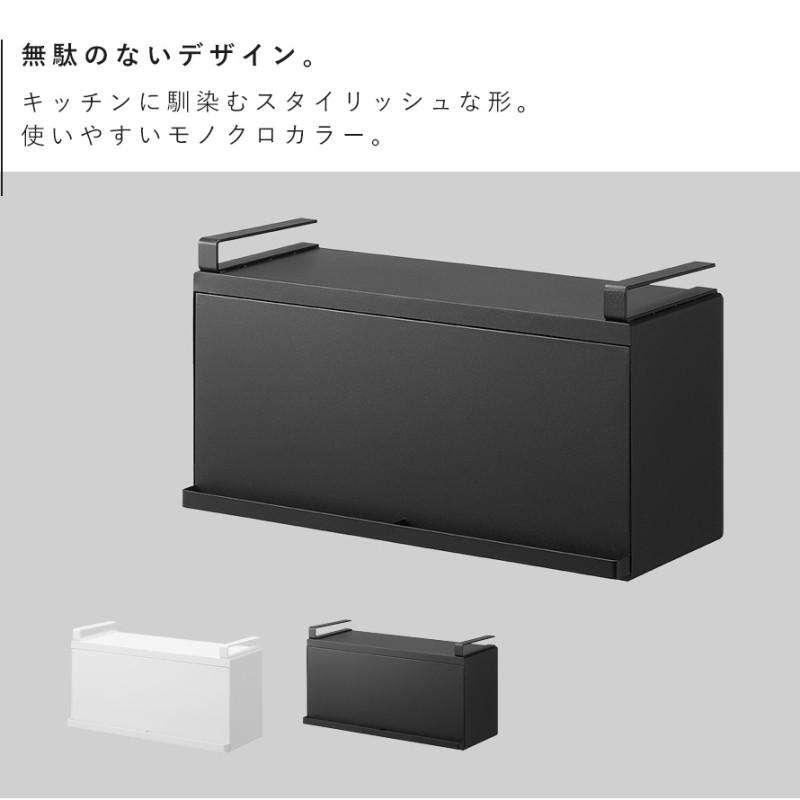 山崎実業 戸棚下ブレッドケース タワー tower ブレッドケース パン