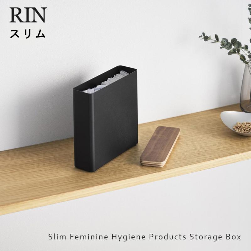 山崎実業 スリムサニタリー収納ケース リン RIN サニタリー収納ケース