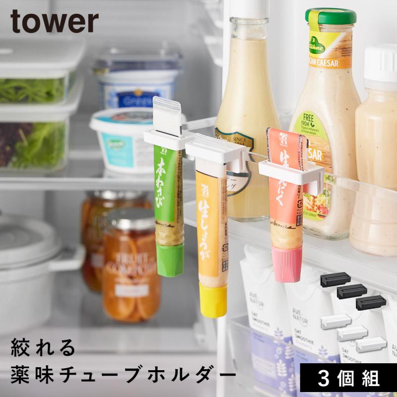 【新品】 薬味チューブホルダー 冷蔵庫収納　調味料　保存ケース　収納ケース　④ 楽天市場】【365日出荷&当店限定特典付き】山崎実業 冷蔵庫中スリム
