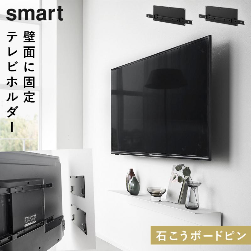 WAT-L-BK 壁寄せテレビスタンド ロー固定タイプ ホームテイスト 耐荷重