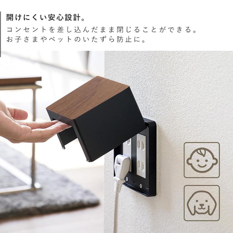 山崎実業 コンセントガード ウッディ 2連6個用 WOODY コンセントカバー