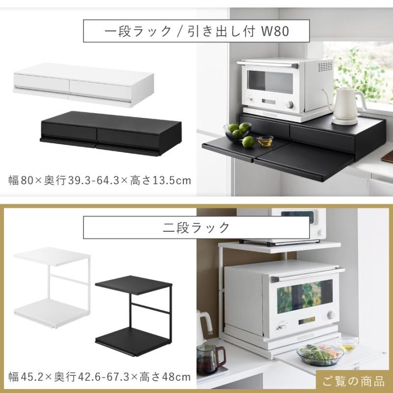 tower スライドテーブル付きキッチン家電下ラック タワー 2段 幅45cm