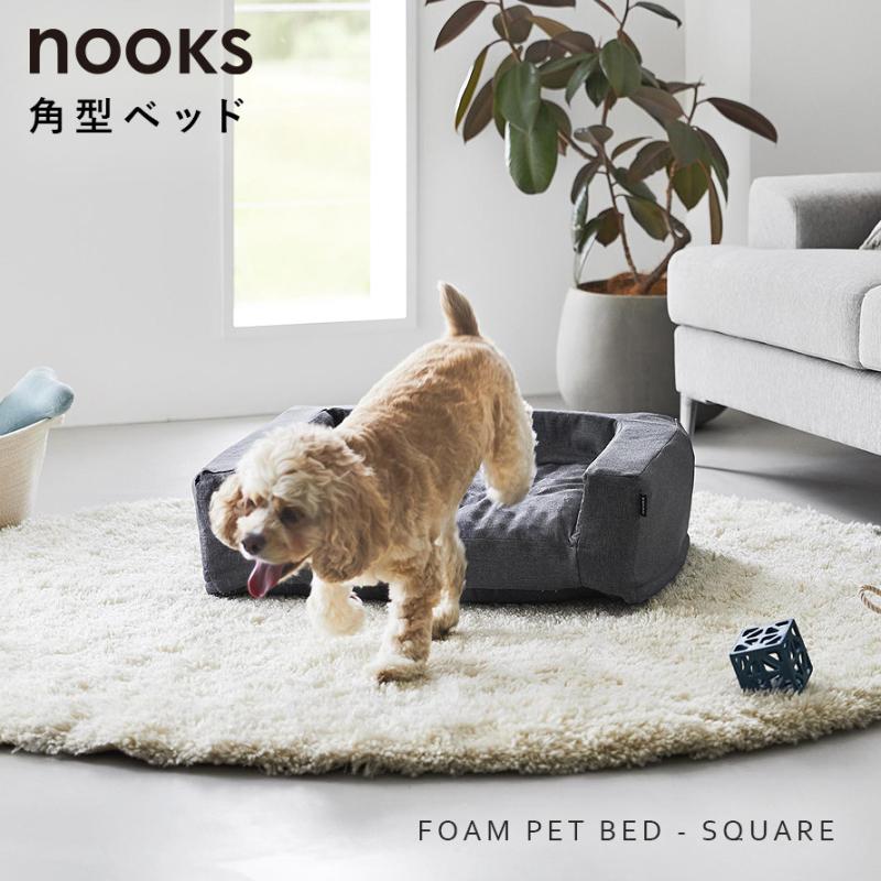 山崎実業 高反発ウレタンペットベッド ヌークス 角型 nooks ペット