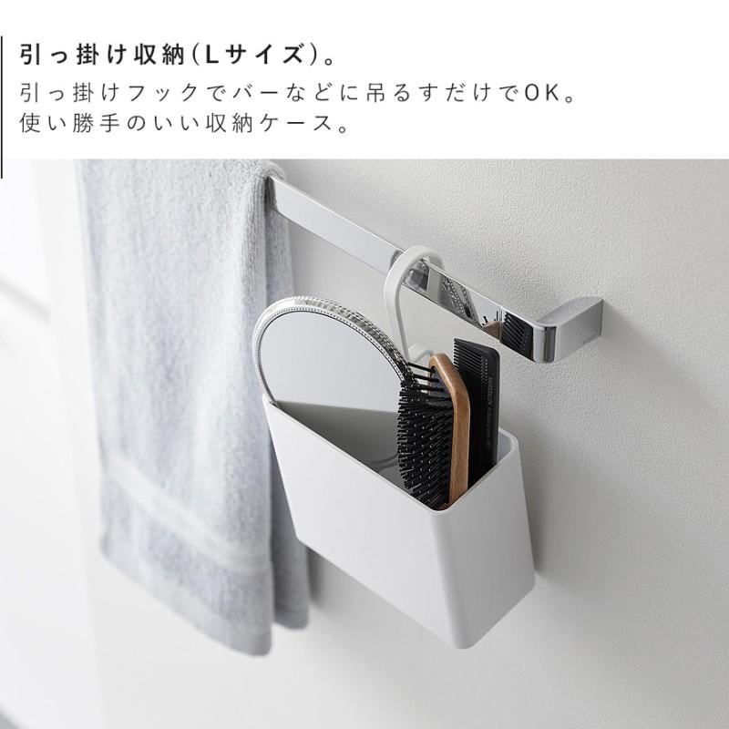 tower 引っ掛け収納ケース タワー L 山崎実業 吊り下げ バスケット