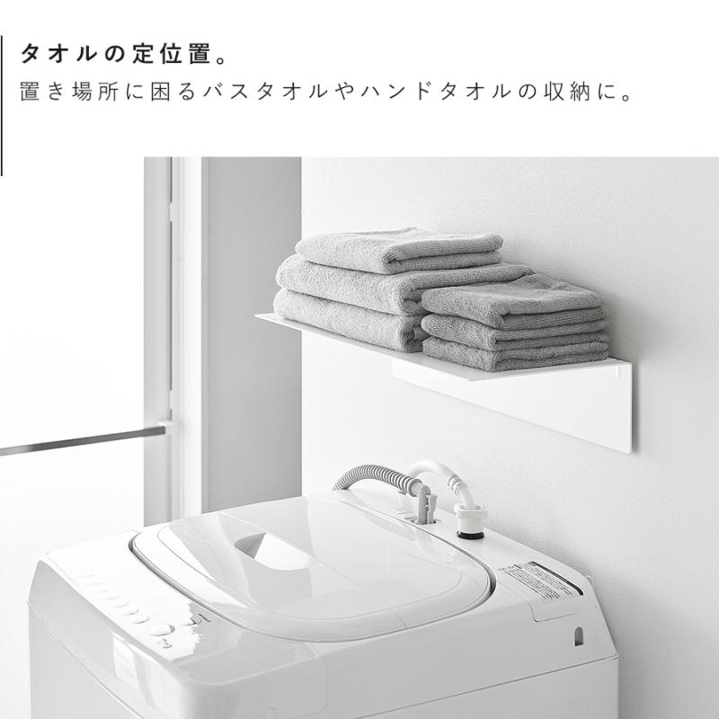 tower 壁付け洗濯機上ラック タワー 山崎実業 ランドリーラック 洗濯機