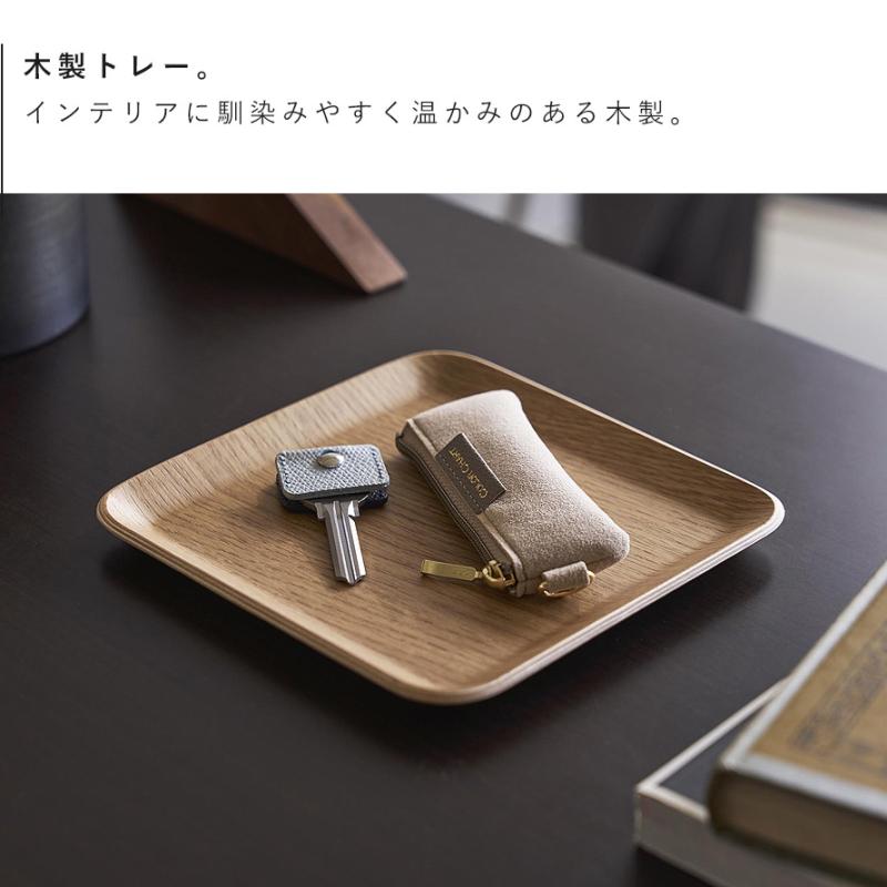 山崎実業 アメニティトレー リン スクエア RIN アメニティトレイ