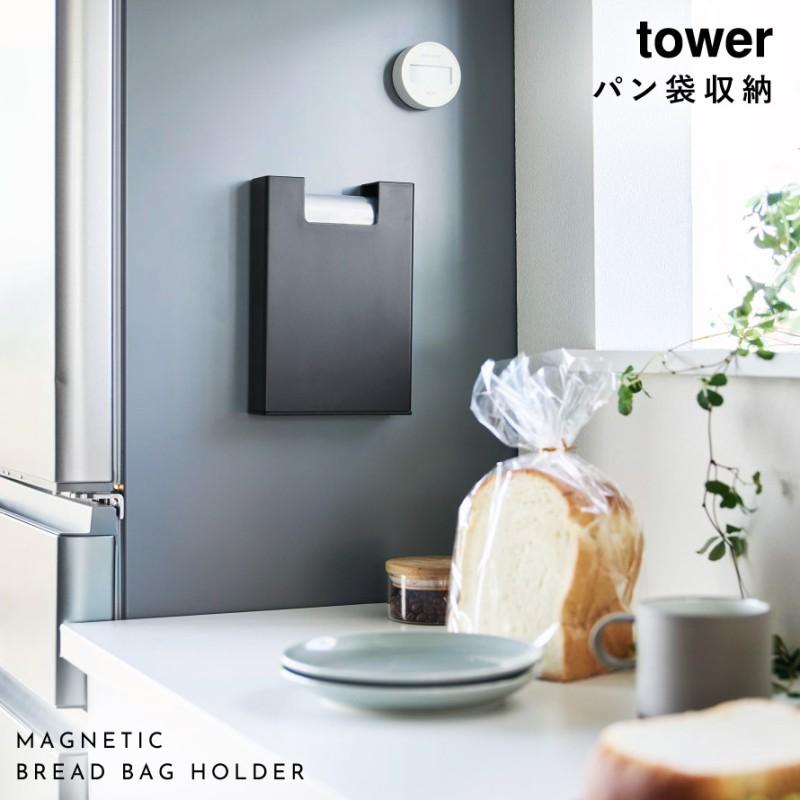 tower マグネットパン袋収納ケース タワー 山崎実業 パン袋収納ケース