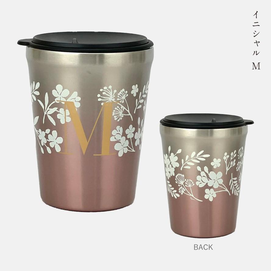 タンブラー 蓋付き 名入れ 260ml イニシャルサーモタンブラー