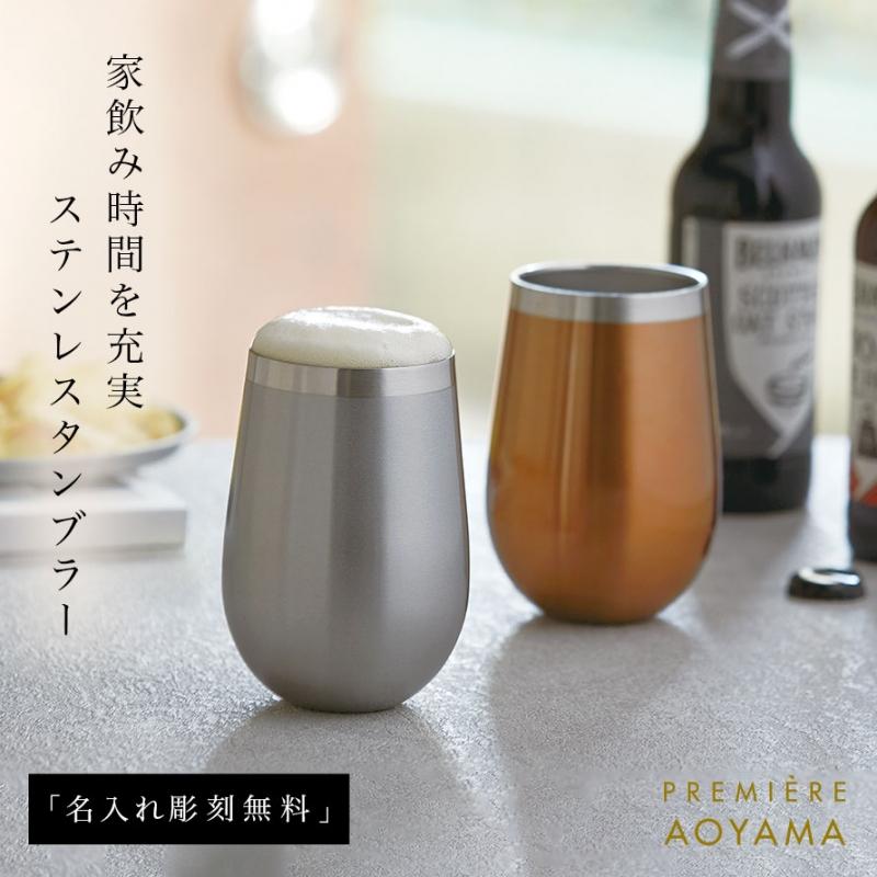 ビール サーモ タンブラー ペア ギフト「名入れ彫刻対応」ステンレス