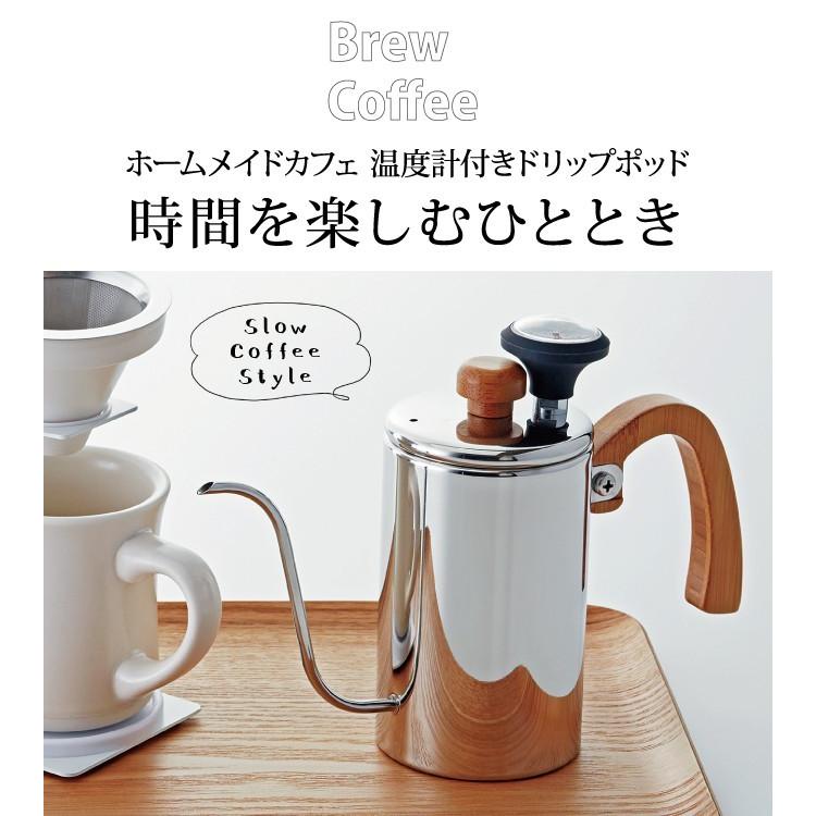 コーヒーポット ドリップケトル ホームメイドカフェ ドリップポット 温度計付 コーヒーグッズ特集 ギフト プレゼント 贈り物 ココチのくらし雑貨店 通販 Yahoo ショッピング