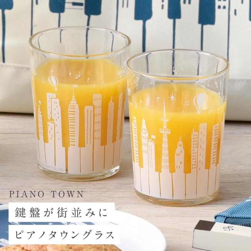 グラス ガラス コップ タンブラー おしゃれ かわいい ピアノタウン ミュージックフェスティバル 日本製 鍵盤 ピアノ レッスン イラスト 透明 クリア こども 子供 ココチのくらし雑貨店 通販 Yahoo ショッピング