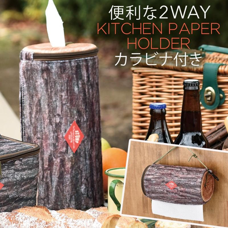 キッチンペーパーホルダー キッチンペーパースタンド アウトドア キャンプ ピクニック バーベキュー q おしゃれ カバー 切り株 丸太 置き型 吊り下げ 2way カ ココチのくらし雑貨店 通販 Yahoo ショッピング