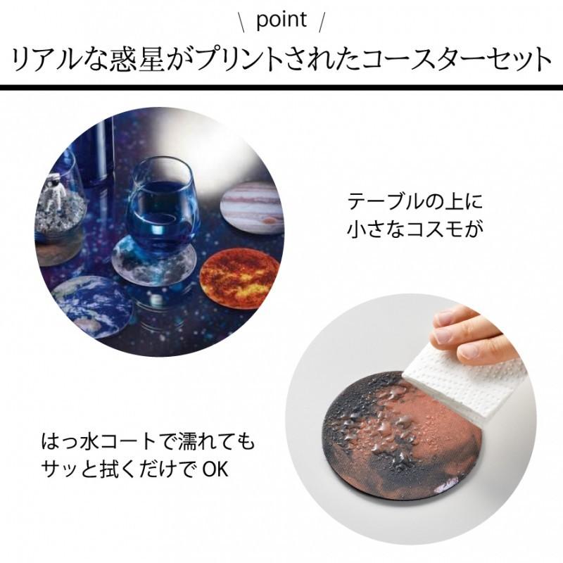 惑星コースター 5枚セット コースター 宇宙柄 星 惑星 惑星グッズ 月