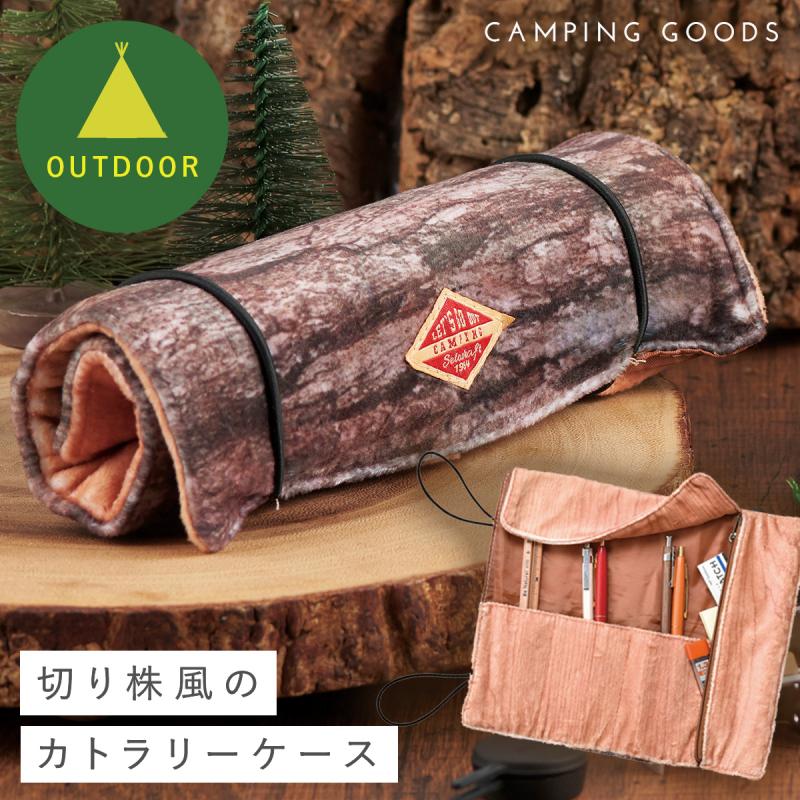 カトラリーケース カトラリー 入れ ケース ペンケース 筆箱 アウトドア