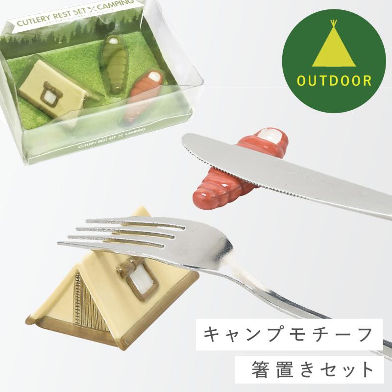 カトラリーレスト 箸置き ナイフ フォーク スプーン レスト 陶器 アウトドア キャンプ グランピング バーベキュー BBQ ピクニック キャンプギア キャンプグッズ｜e-zakkaya