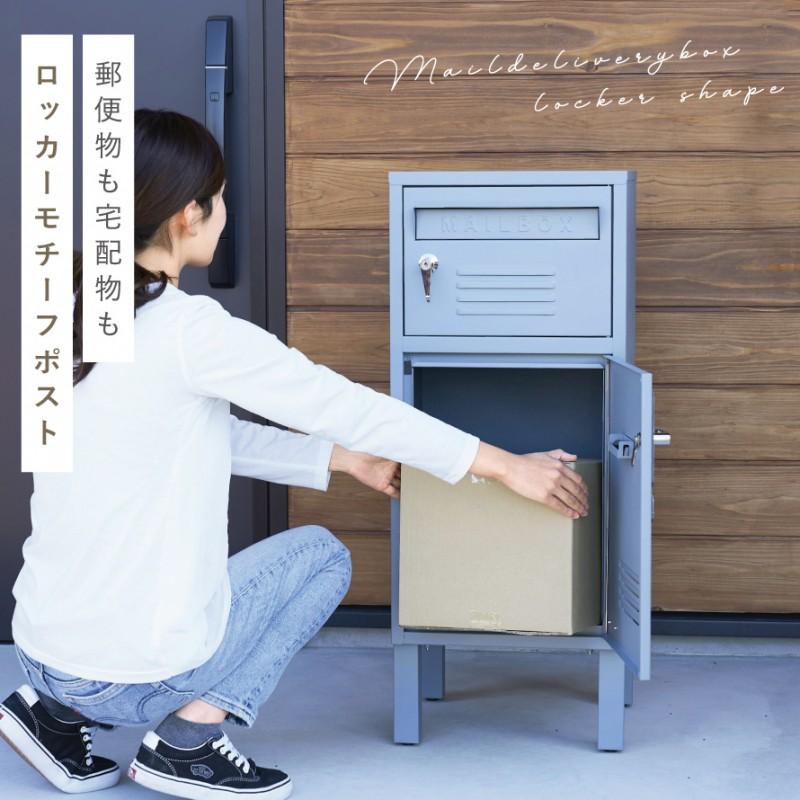 宅配ボックス 一戸建て用 ポスト 一体型 戸建 大型 大容量 置き 宅配ボックス 一戸建て用 ポスト 一体型 戸建 大型 大容量 置き