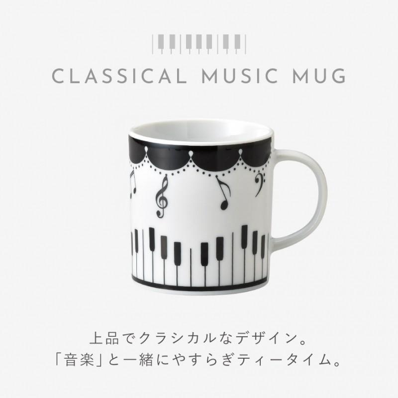 セトクラフト ピアノ グッズ モチーフ 雑貨 音楽 マグカップ ピアノ
