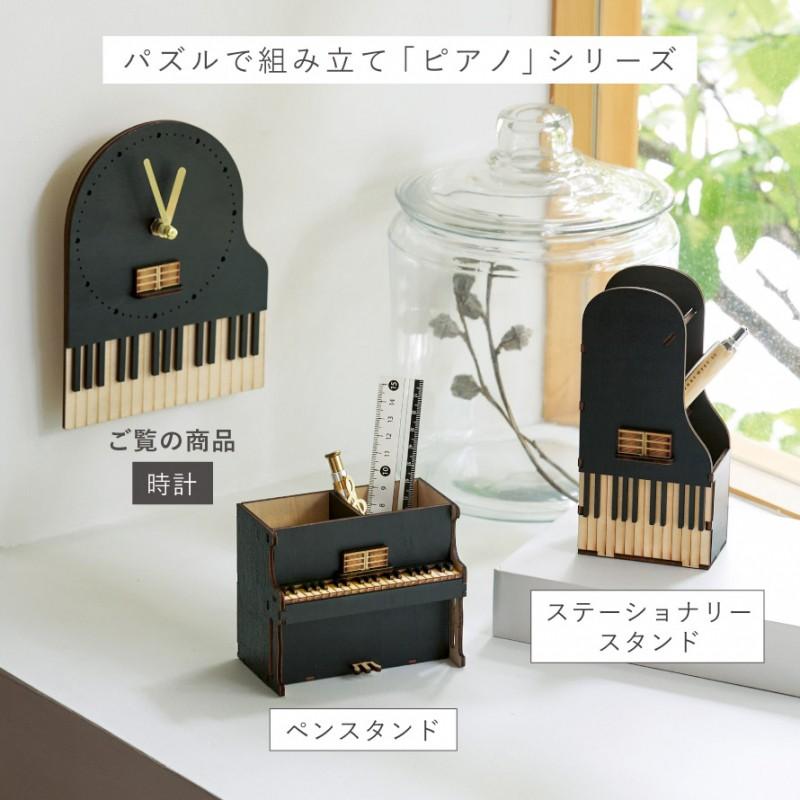 ピアノ グッズ モチーフ 雑貨 音楽 時計 壁掛け 手作りキット ピアノ 