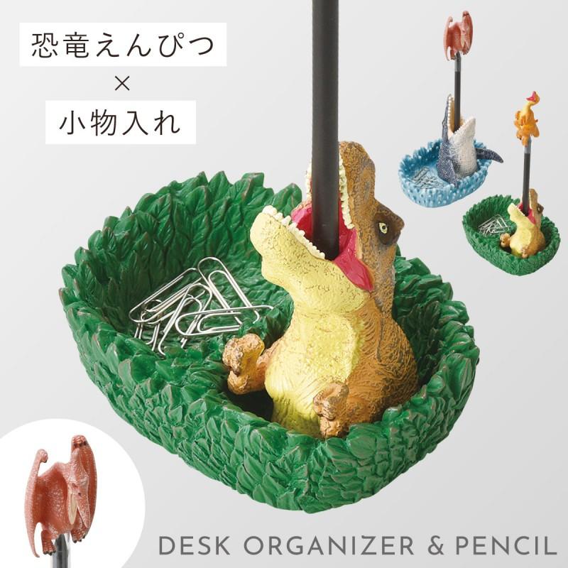 恐竜 グッズ 雑貨 恐竜好き ペン立て ペンスタンド 小物入れ ステーショナリー プレゼント 子供 キッズ ユニーク デスクオーガナイザー＆ペンシル 恐竜 | 