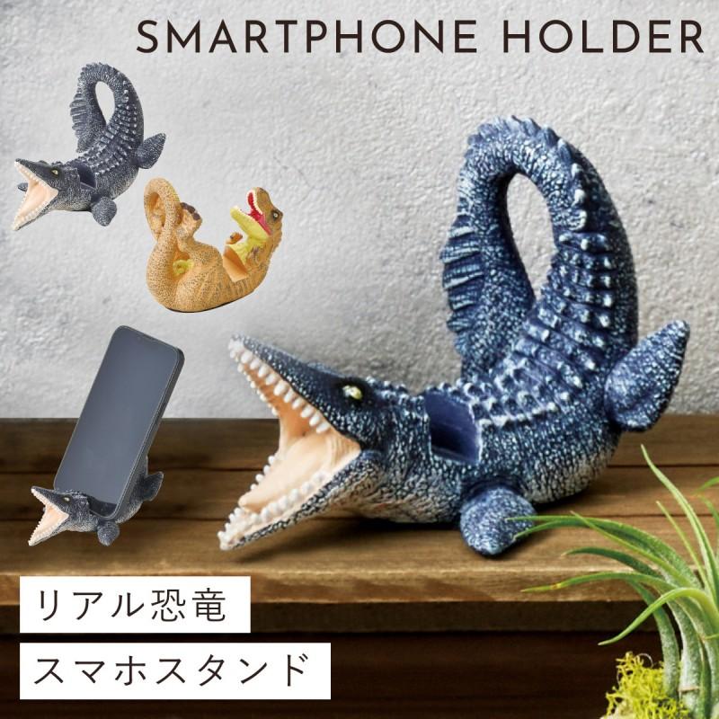 恐竜 グッズ 雑貨 恐竜好き スマホスタンド プレゼント 子供 キッズ