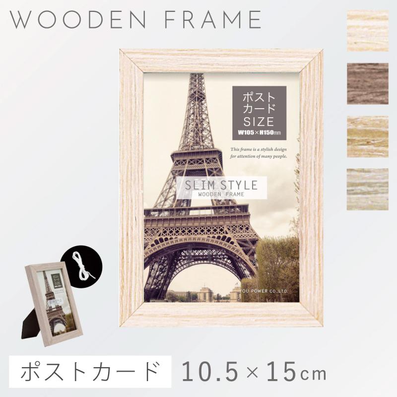 フォトフレーム 写真立て ポストカードサイズ 壁掛け 縦横 木製 北欧 おしゃれ 木製フレーム 縦横両用 卓上 スタンド アンティーク ナチュラル シンプル | 
