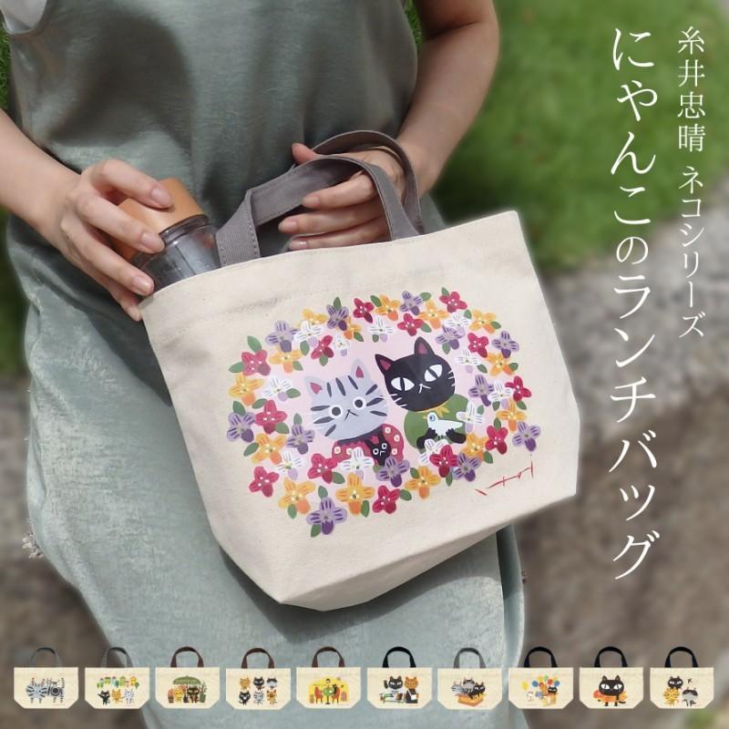お弁当バッグ ランチバッグ 猫 バッグ エコバッグ お弁当 お弁当用 レディース コットン リネン キャンバス 猫柄 ネコ ねこ イラスト おしゃれ かわいい 糸井忠 ココチの暮らし雑貨店 通販 Yahoo ショッピング