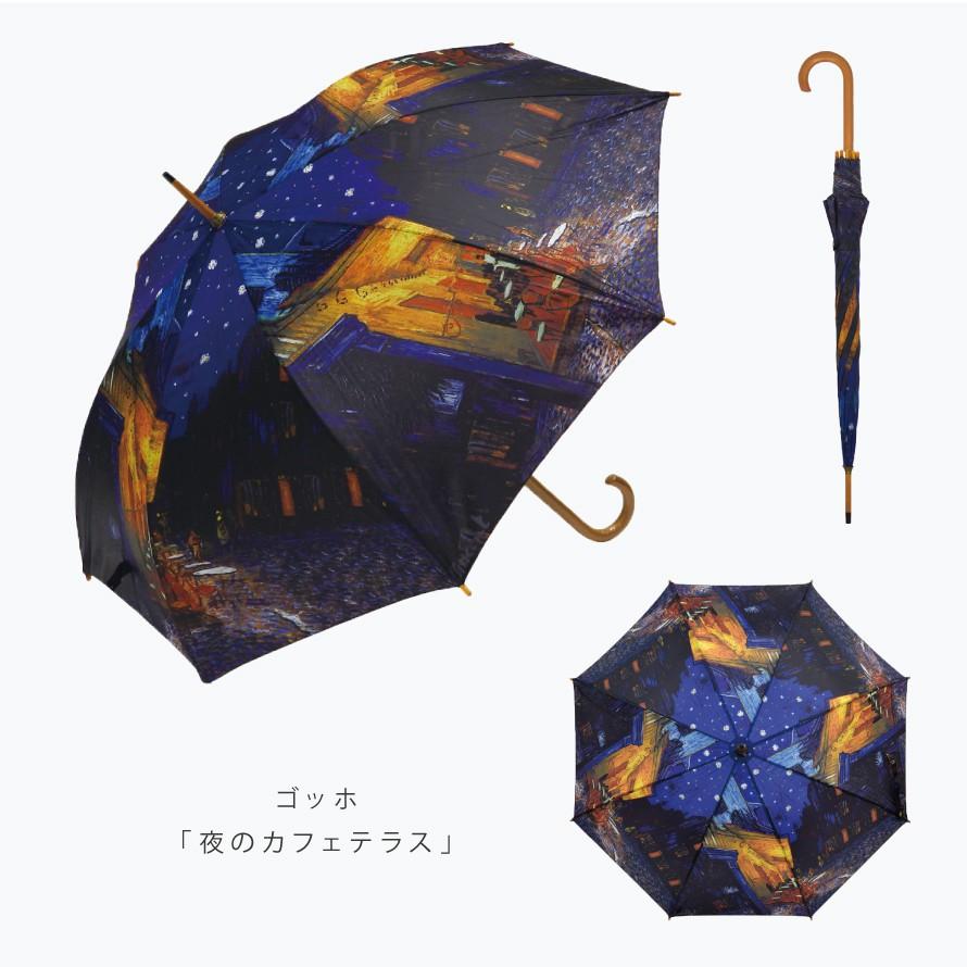 名画 傘 アート 名入れ ギフト 雨傘 長傘 木製 持ち手 有名画家