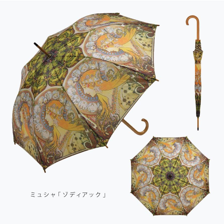 名画 傘 アート 名入れ ギフト 雨傘 長傘 木製 持ち手 有名画家
