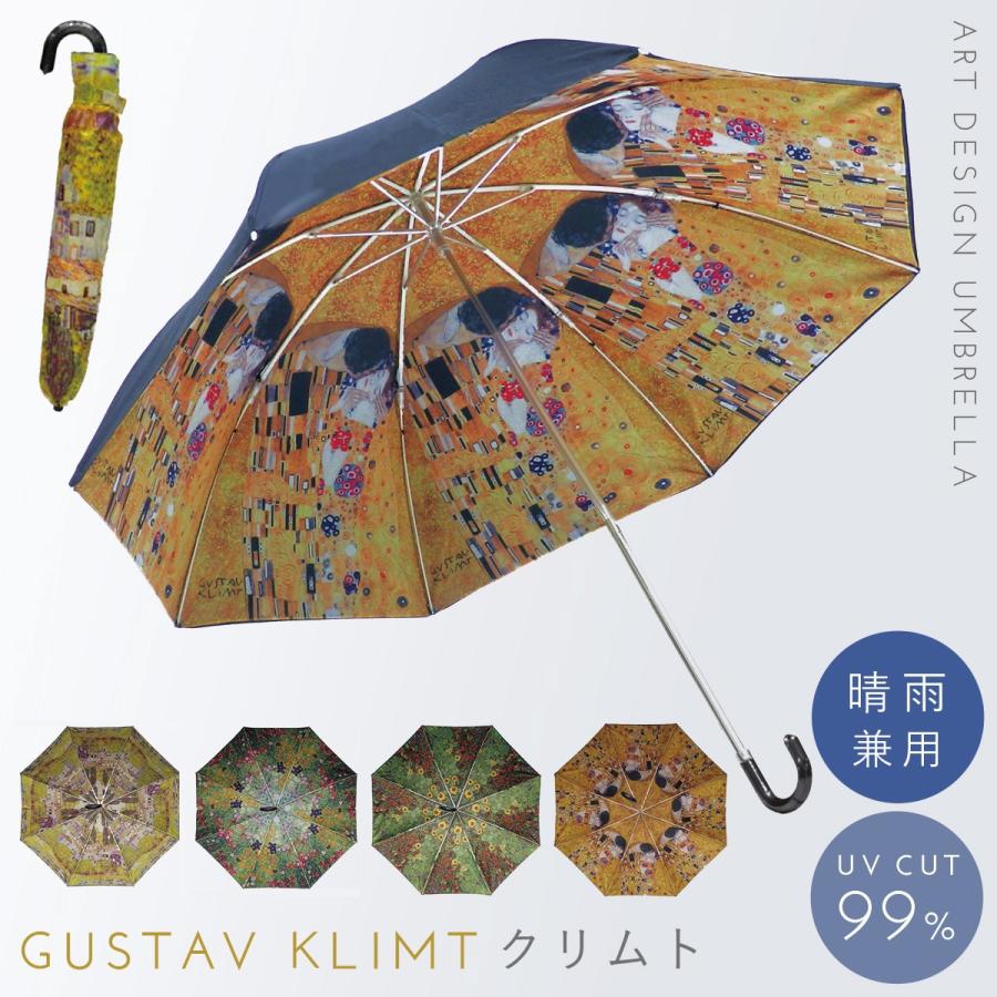 名画 傘 アート ギフト 折りたたみ 晴雨兼用 日傘 uvカット 有名画家