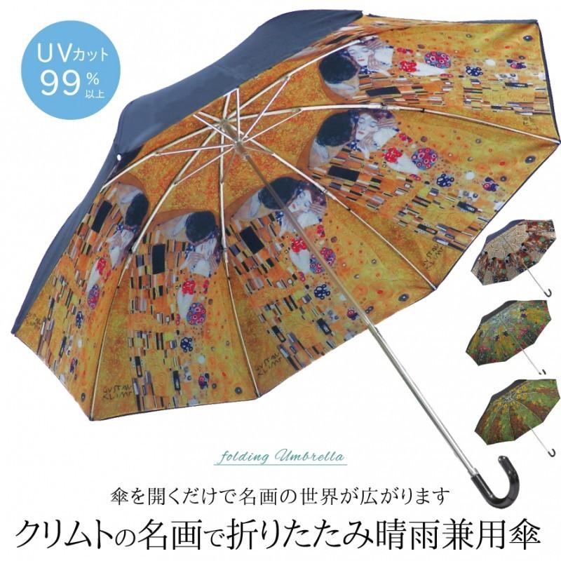 傘 レディース 折りたたみ傘 折りたたみ 晴雨兼用 日傘 uvカット 絵画 