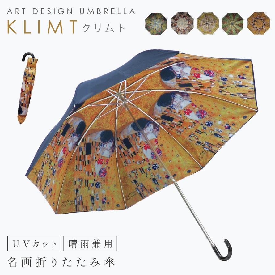 名画 傘 アート ギフト 折りたたみ 晴雨兼用 日傘 uvカット 有名画家