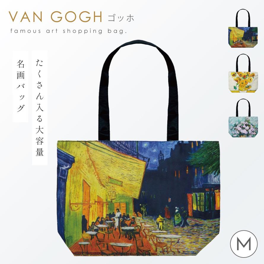 名画 グッズ トートバッグ 大容量 トート バッグ アート 有名画家