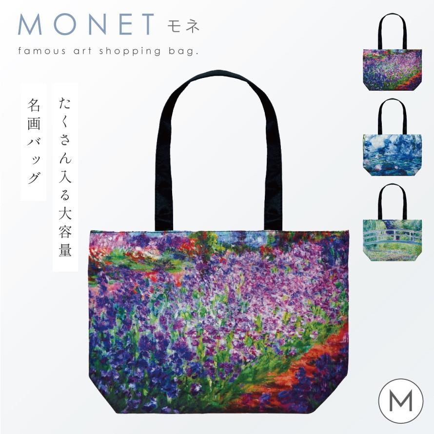 トートバッグ ショルダーバッグ ファスナー ショッピングバッグ サブバッグ おしゃれ 名画 画家 モネ Monet 睡蓮 モネのアイリスガーデン 睡蓮の池と日本の橋 ア｜e-zakkaya｜05