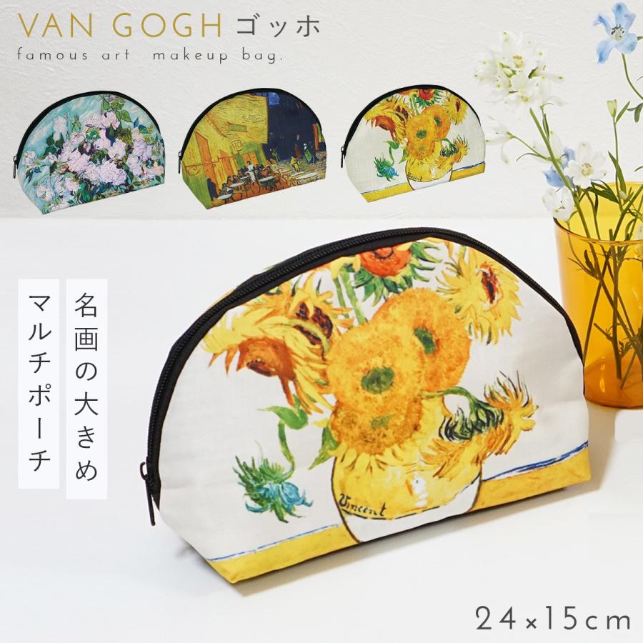 名画 グッズ 化粧ポーチ 持ち歩き コンパクト ポーチ 小物入れ 絵画