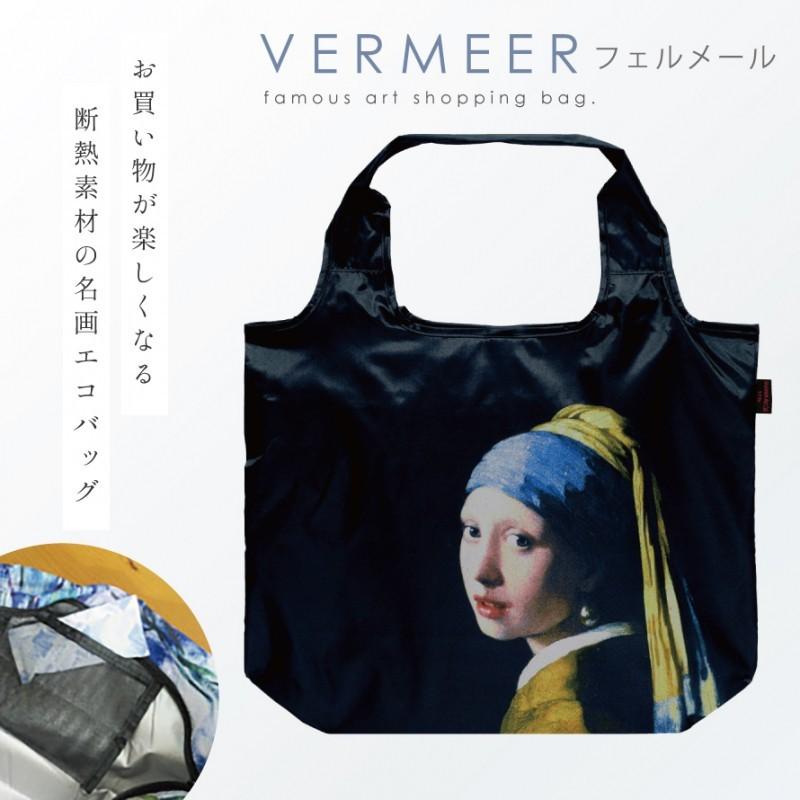 K☆K。。。★★様　 確認用　 【11月29日購入】エコバッグ　女の子パネル生地 名画 グッズ トート バッグ アート エコバッグ 折りたたみ コンパクト