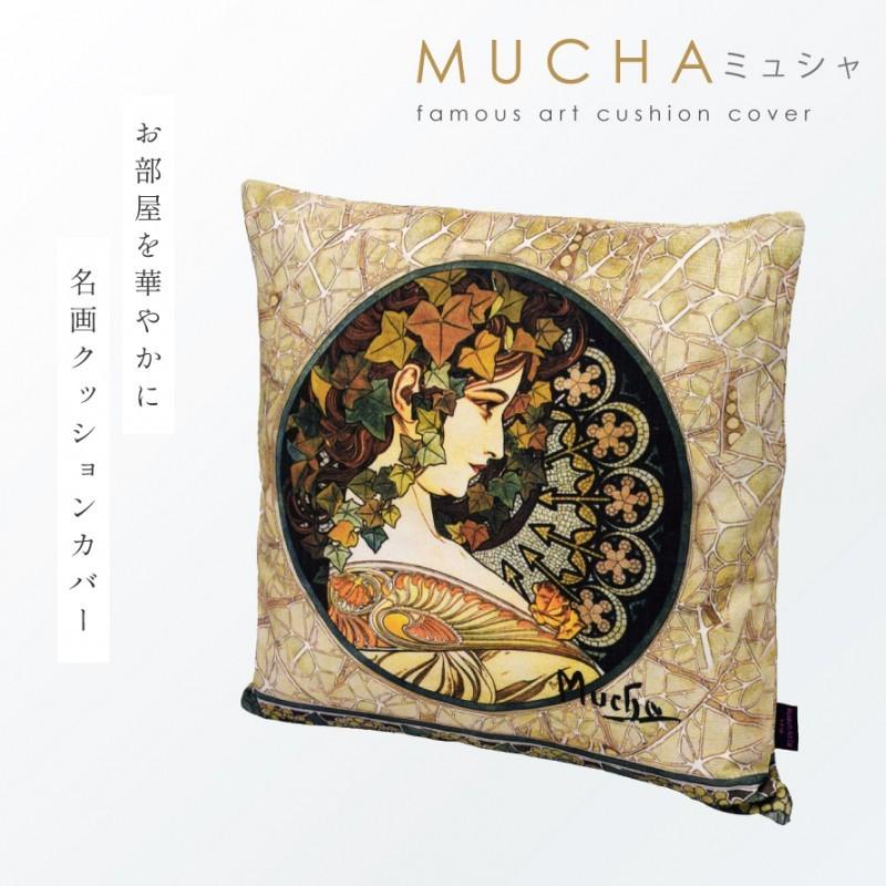 名画 グッズ クッションカバー アート 45×45cm 北欧 絵画 有名画家