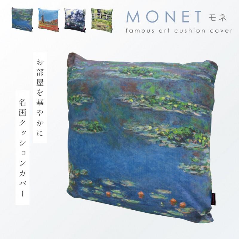 クッションカバー 45×45cm おしゃれ モダン アート 絵画 名画 クッションカバー 45×45cm おしゃれ モダン アート 絵画 名画