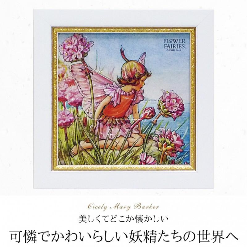 アート アートパネル 妖精 シシリーメアリーバーカー インテリア フラワーフェアリーズ スリフトフェアリー 花 かわいい ココチのくらし雑貨店 通販 Yahoo ショッピング