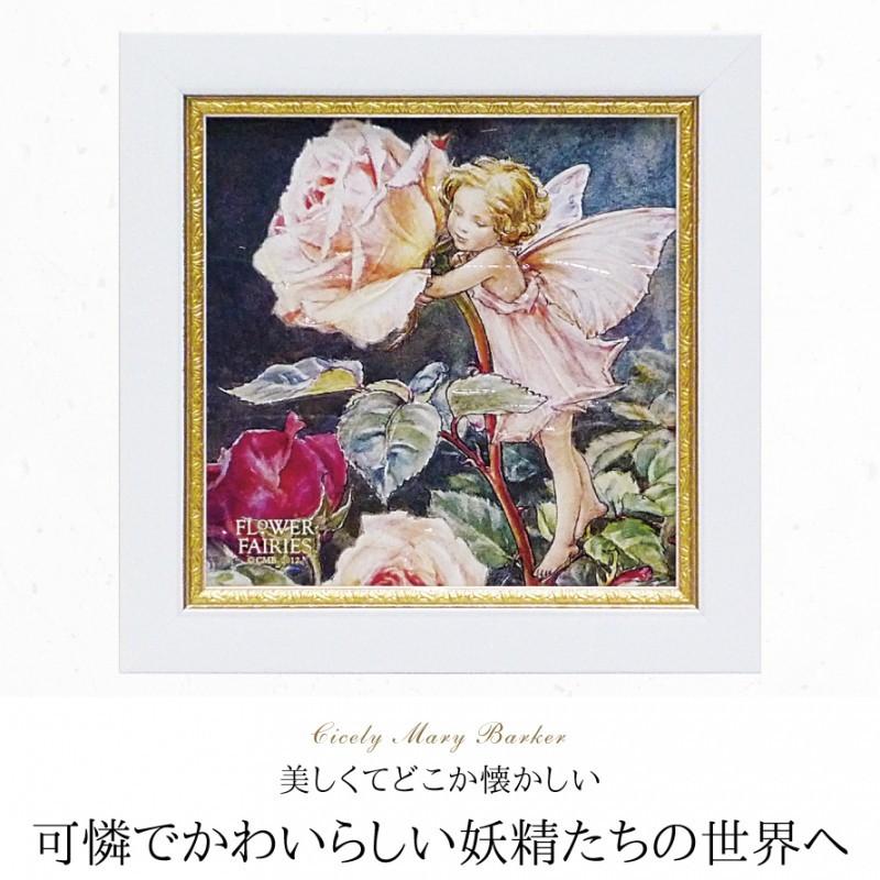 アート アートパネル 妖精 シシリーメアリーバーカー インテリア フラワーフェアリーズ ローズフェアリー 花 薔薇 ばら バラ かわいい ココチのくらし雑貨店 通販 Yahoo ショッピング