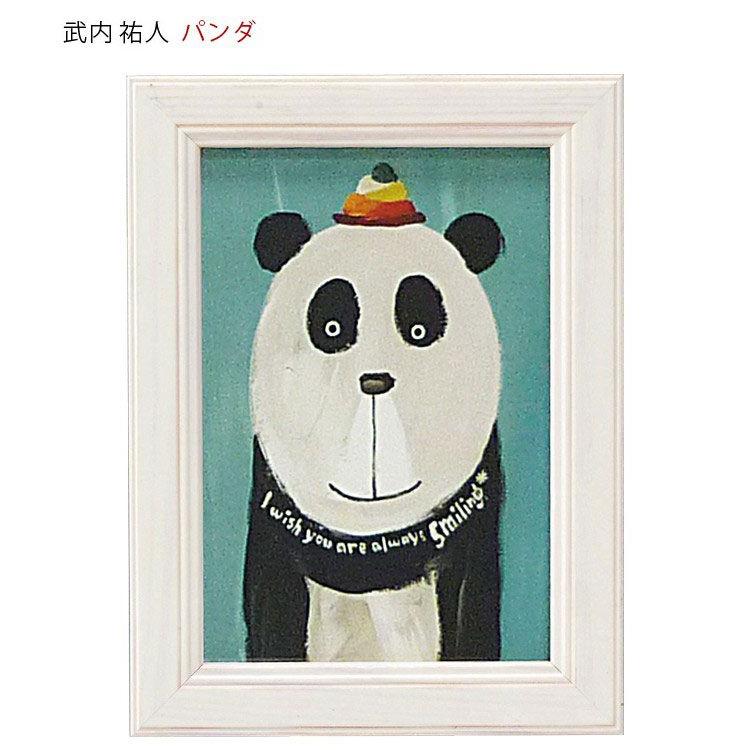 アートパネル 動物 18×13.5cm 武内祐人 パンダ 壁掛けアート アート