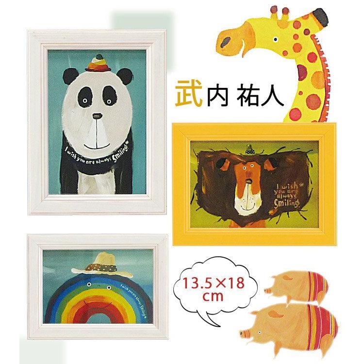 アートパネル 動物 18×13.5cm 武内祐人 虹 空 壁掛けアート アート