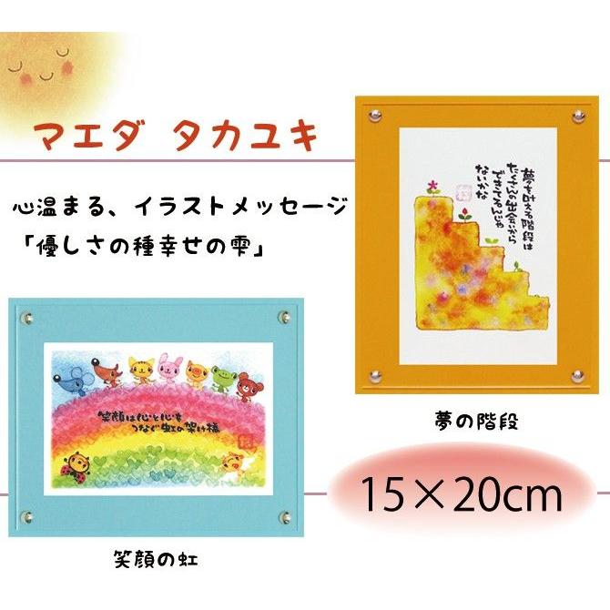 メッセージアート イラストメッセージ アート 絵画 マエダタカユキ 心