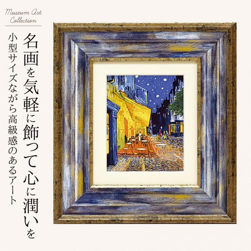 アートパネル アートフレーム ゴッホ Van Gogh 夜のカフェテラス フィンセント ファン ゴッホ Van Gogh Gogh 名画 有名 絵画 絵 壁掛けミュージアムシリーズ ゴ ココチのくらし雑貨店 通販 Yahoo ショッピング