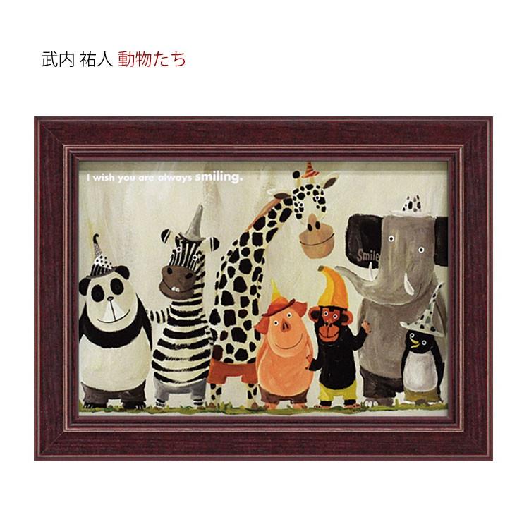 アートパネル 動物 18×13.5cm 武内祐人 壁掛けアート アート パネル