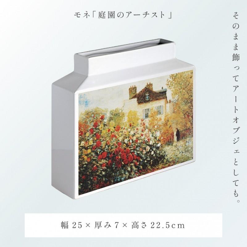 25cm×22.5cm フラワーベース 陶器 花瓶 名画 オブジェ モダン ミュージアムアート  フラワーベース L モネ 「庭園のアーチスト」「春のフィールド1884」｜e-zakkaya｜06