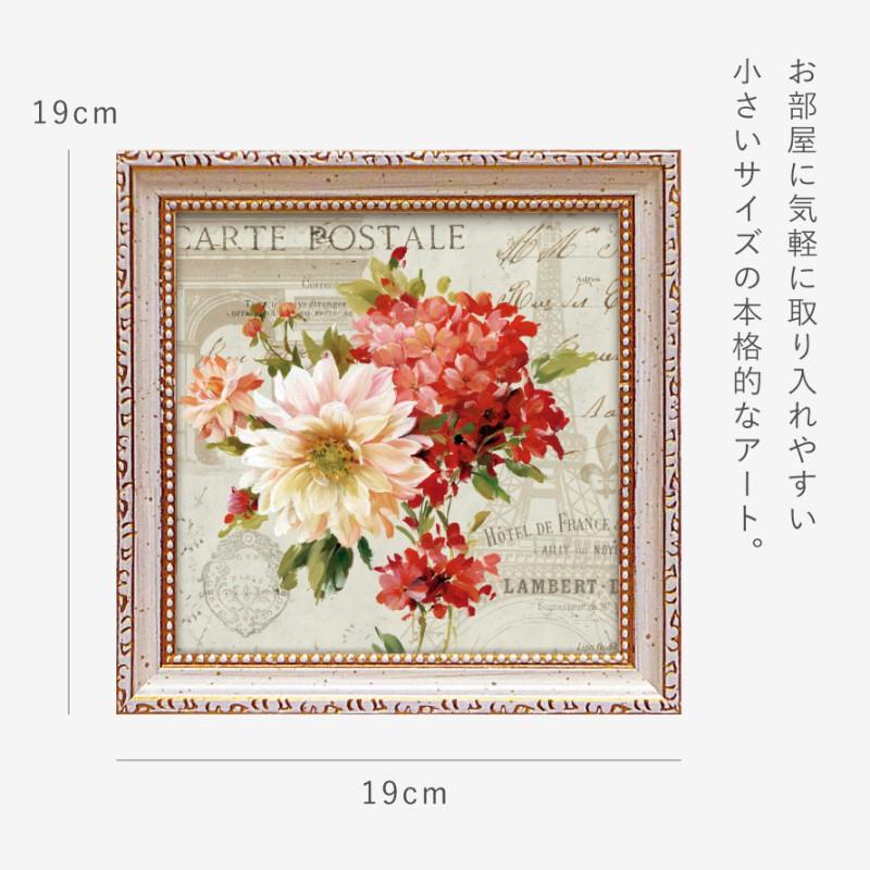 アートパネル 花 19×19cm 小さい アート パネル 壁掛け 額入り