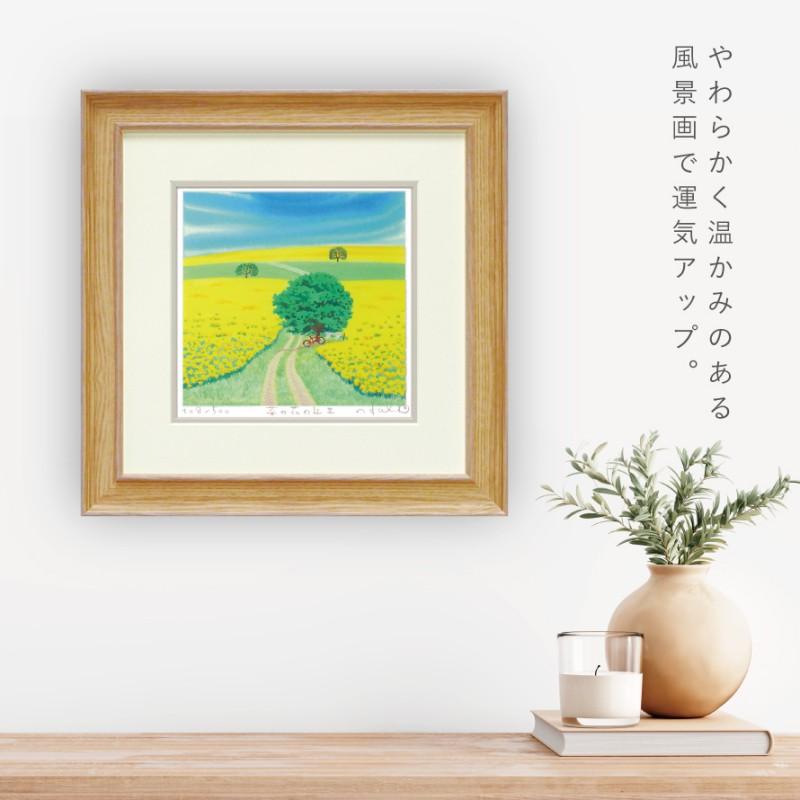 絵画 風景画 くりのきはるみ アートパネル 36×36cm 玄関 トイレ