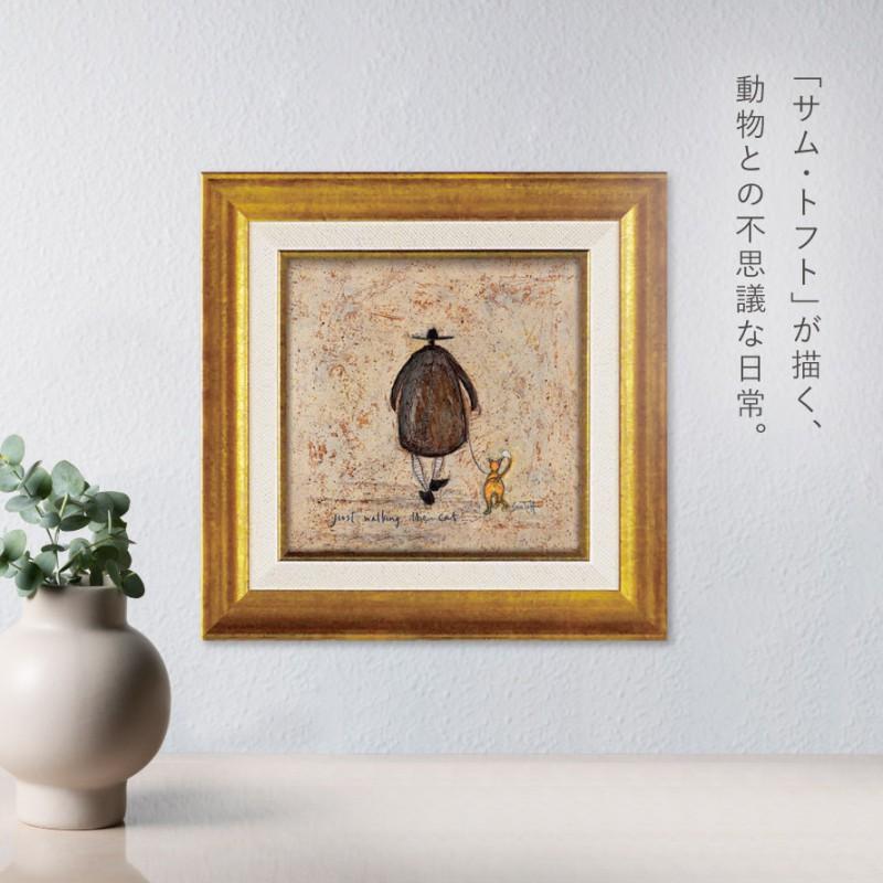 アートパネル アートフレーム 23.5×23.5cm サムトフト 「ネコとお