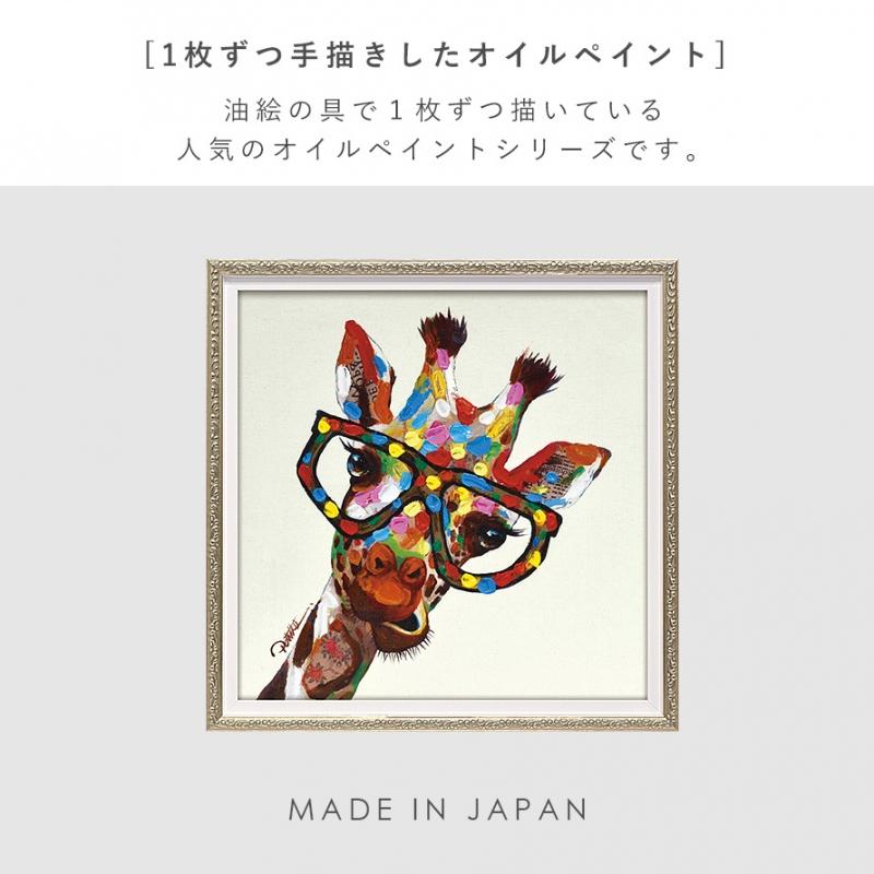 オイルペイント ハンドペイント 33X33cm キリン ポップ オイルペイント ハンドペイント 33X33cm キリン ポップ