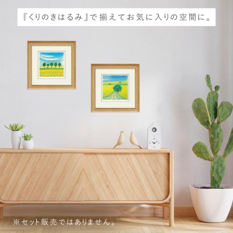 絵画 風景画 くりのきはるみ アートパネル 36×36cm 玄関 トイレ